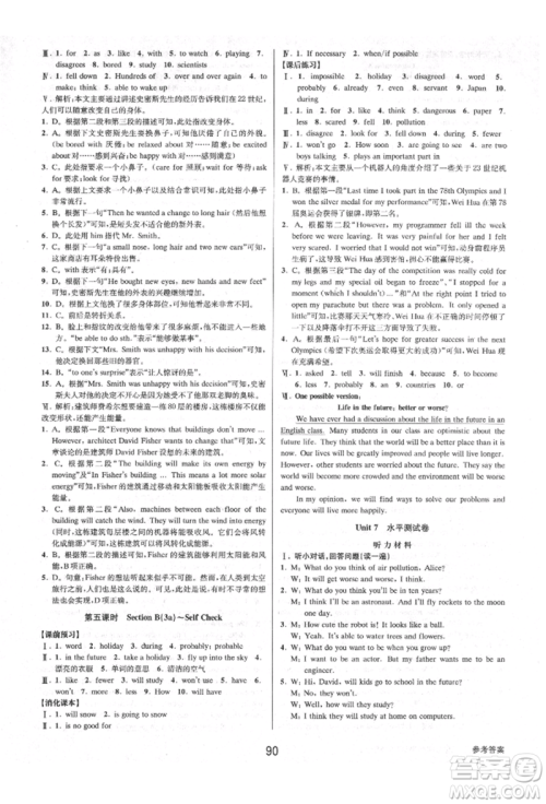 天津科学技术出版社2021初中新学案优化与提高八年级上册英语练习本人教版参考答案 天津科学技术出版社2021初中新学案优化与提高八年级上册英语练习本人教版参考答案