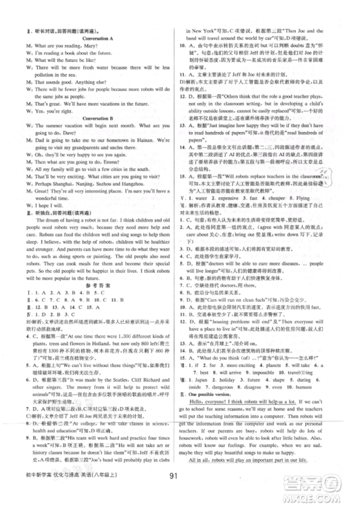 天津科学技术出版社2021初中新学案优化与提高八年级上册英语练习本人教版参考答案 天津科学技术出版社2021初中新学案优化与提高八年级上册英语练习本人教版参考答案