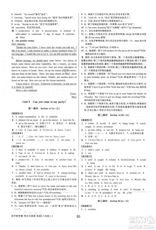 天津科学技术出版社2021初中新学案优化与提高八年级上册英语练习本人教版参考答案 天津科学技术出版社2021初中新学案优化与提高八年级上册英语练习本人教版参考答案
