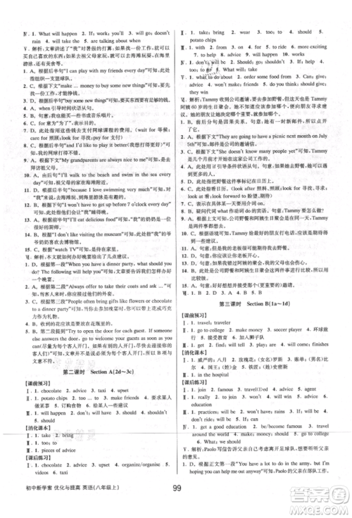 天津科学技术出版社2021初中新学案优化与提高八年级上册英语练习本人教版参考答案 天津科学技术出版社2021初中新学案优化与提高八年级上册英语练习本人教版参考答案