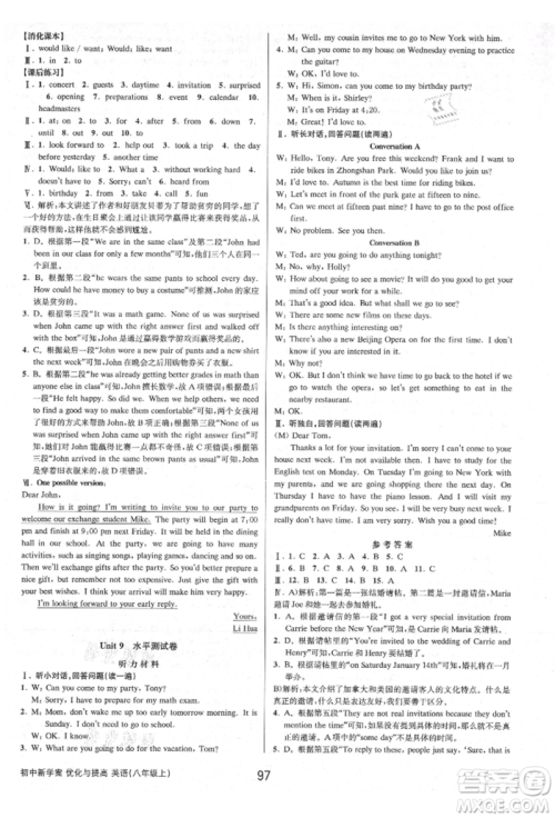 天津科学技术出版社2021初中新学案优化与提高八年级上册英语练习本人教版参考答案 天津科学技术出版社2021初中新学案优化与提高八年级上册英语练习本人教版参考答案