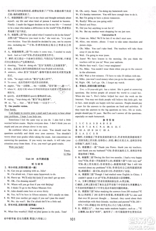 天津科学技术出版社2021初中新学案优化与提高八年级上册英语练习本人教版参考答案 天津科学技术出版社2021初中新学案优化与提高八年级上册英语练习本人教版参考答案