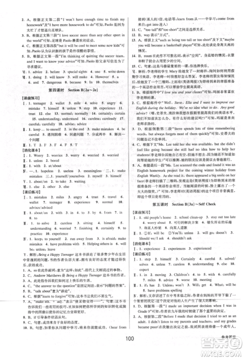天津科学技术出版社2021初中新学案优化与提高八年级上册英语练习本人教版参考答案 天津科学技术出版社2021初中新学案优化与提高八年级上册英语练习本人教版参考答案
