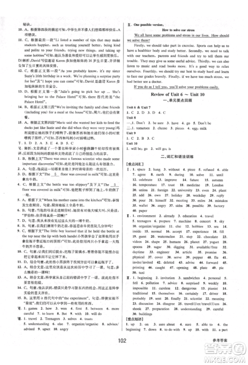 天津科学技术出版社2021初中新学案优化与提高八年级上册英语练习本人教版参考答案 天津科学技术出版社2021初中新学案优化与提高八年级上册英语练习本人教版参考答案