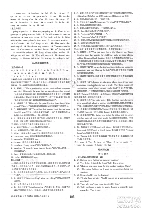 天津科学技术出版社2021初中新学案优化与提高八年级上册英语练习本人教版参考答案 天津科学技术出版社2021初中新学案优化与提高八年级上册英语练习本人教版参考答案