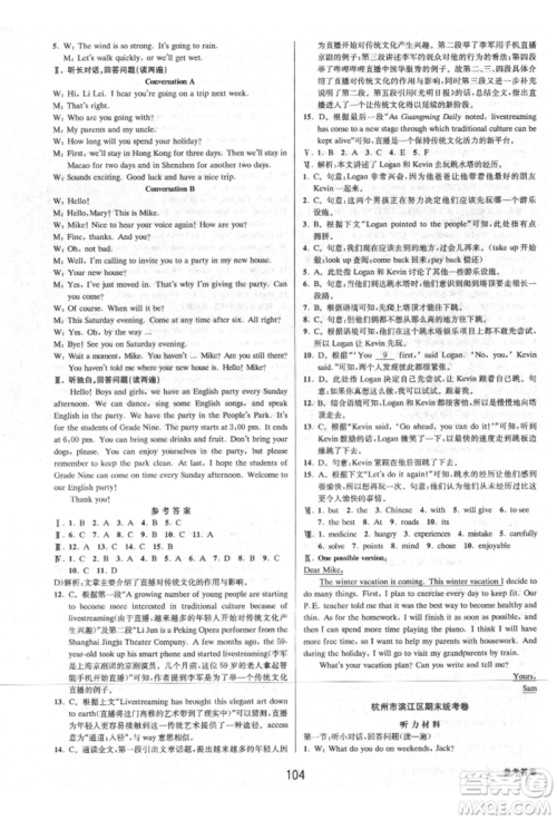 天津科学技术出版社2021初中新学案优化与提高八年级上册英语练习本人教版参考答案 天津科学技术出版社2021初中新学案优化与提高八年级上册英语练习本人教版参考答案