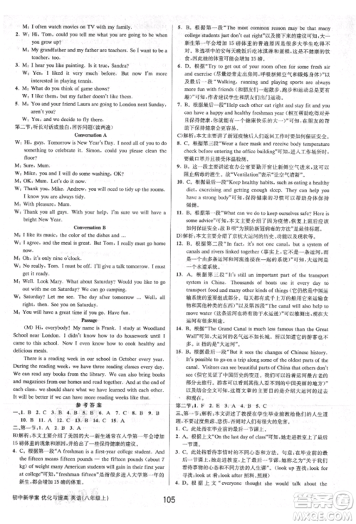 天津科学技术出版社2021初中新学案优化与提高八年级上册英语练习本人教版参考答案 天津科学技术出版社2021初中新学案优化与提高八年级上册英语练习本人教版参考答案
