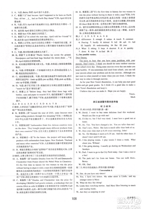 天津科学技术出版社2021初中新学案优化与提高八年级上册英语练习本人教版参考答案 天津科学技术出版社2021初中新学案优化与提高八年级上册英语练习本人教版参考答案