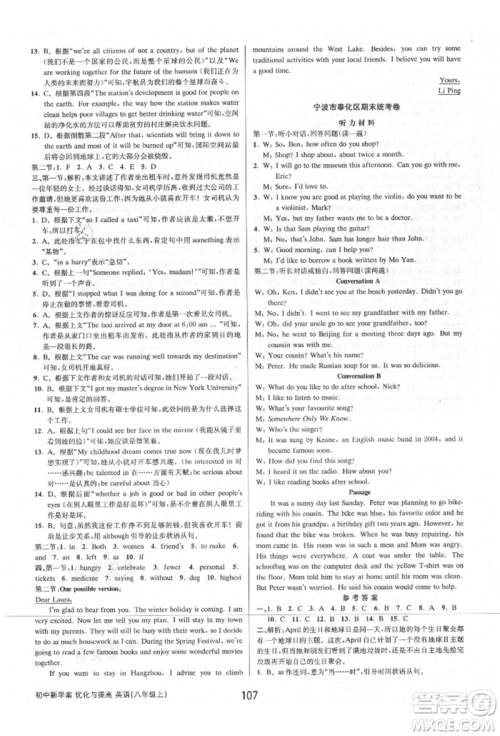 天津科学技术出版社2021初中新学案优化与提高八年级上册英语练习本人教版参考答案 天津科学技术出版社2021初中新学案优化与提高八年级上册英语练习本人教版参考答案