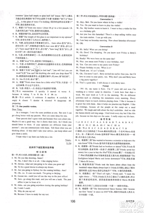 天津科学技术出版社2021初中新学案优化与提高八年级上册英语练习本人教版参考答案 天津科学技术出版社2021初中新学案优化与提高八年级上册英语练习本人教版参考答案