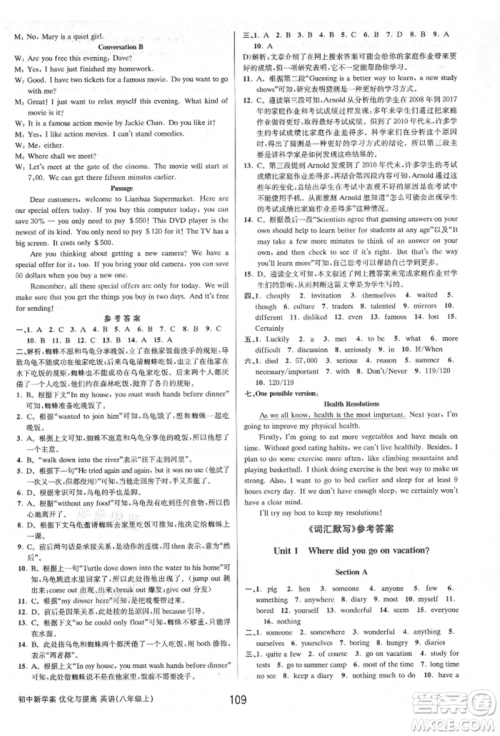 天津科学技术出版社2021初中新学案优化与提高八年级上册英语练习本人教版参考答案 天津科学技术出版社2021初中新学案优化与提高八年级上册英语练习本人教版参考答案