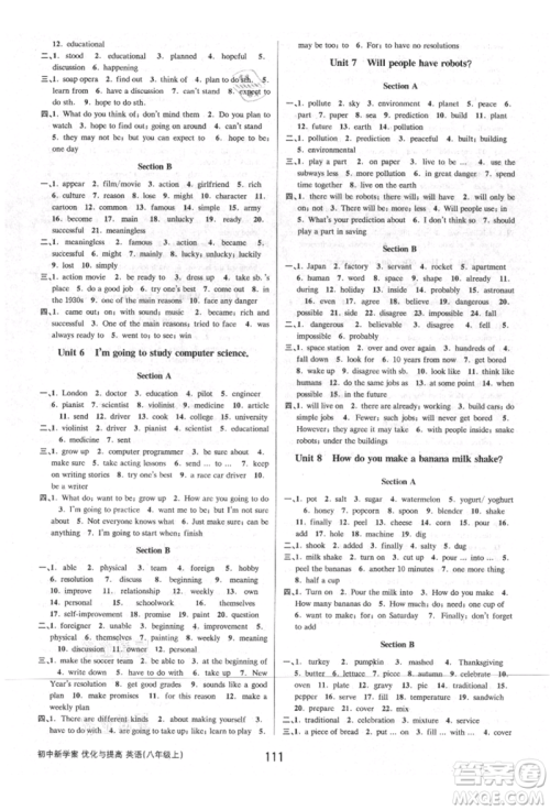 天津科学技术出版社2021初中新学案优化与提高八年级上册英语练习本人教版参考答案 天津科学技术出版社2021初中新学案优化与提高八年级上册英语练习本人教版参考答案