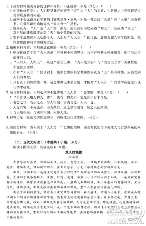 广东2022届六校第三次联考高三语文试题及答案 广东2022届六校第三次联考高三语文试题及答案