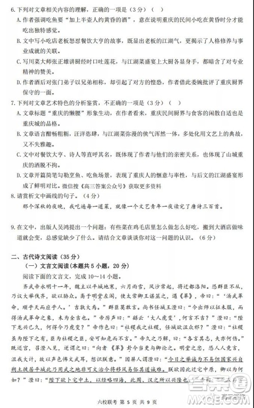 广东2022届六校第三次联考高三语文试题及答案 广东2022届六校第三次联考高三语文试题及答案