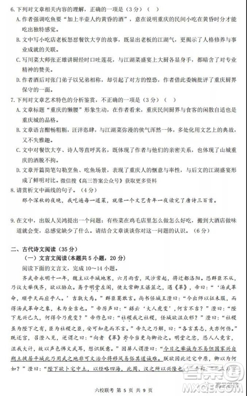 广东2022届六校第三次联考高三语文试题及答案