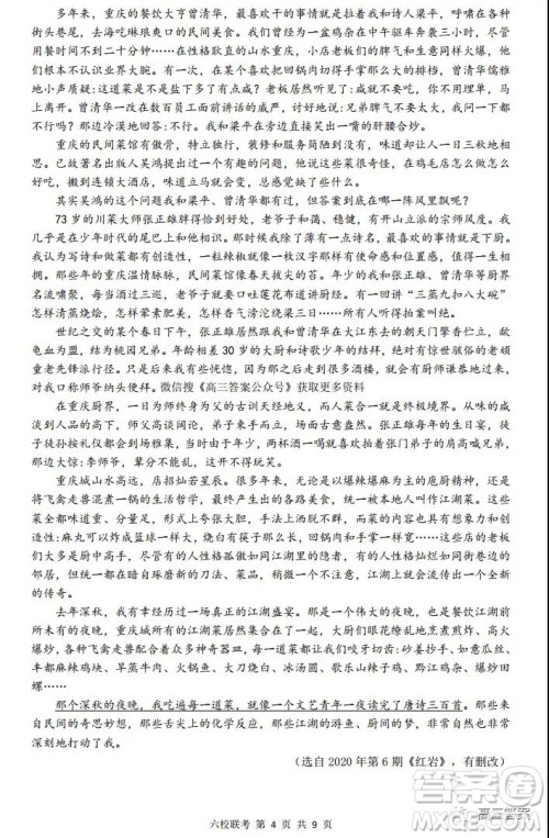 广东2022届六校第三次联考高三语文试题及答案 广东2022届六校第三次联考高三语文试题及答案