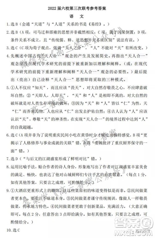 广东2022届六校第三次联考高三语文试题及答案 广东2022届六校第三次联考高三语文试题及答案