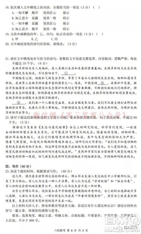 广东2022届六校第三次联考高三语文试题及答案