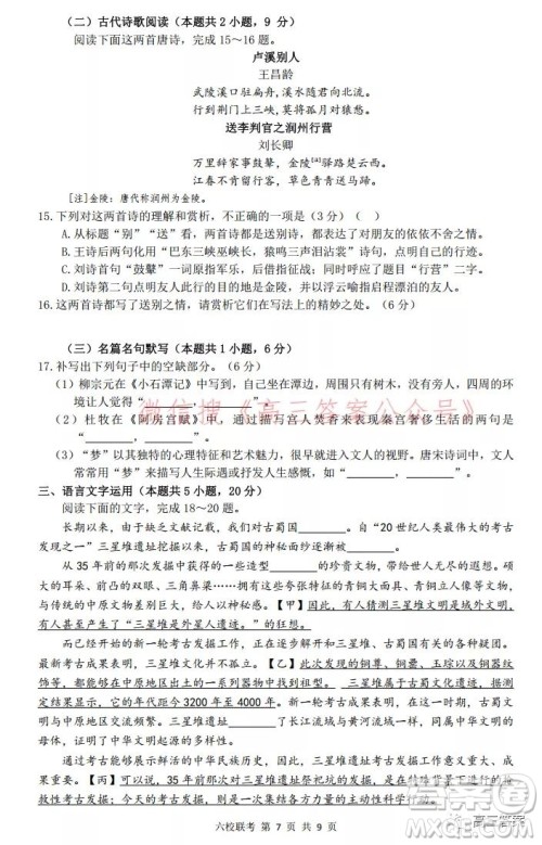 广东2022届六校第三次联考高三语文试题及答案 广东2022届六校第三次联考高三语文试题及答案