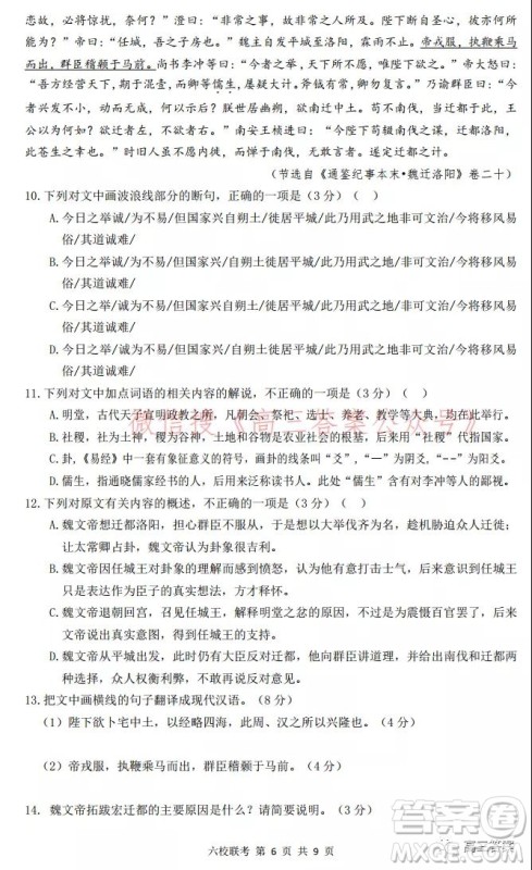 广东2022届六校第三次联考高三语文试题及答案