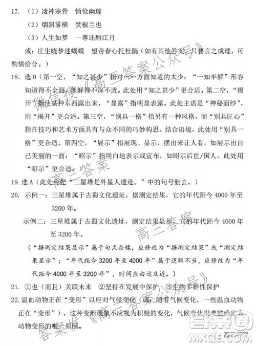 广东2022届六校第三次联考高三语文试题及答案 广东2022届六校第三次联考高三语文试题及答案