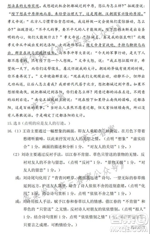 广东2022届六校第三次联考高三语文试题及答案 广东2022届六校第三次联考高三语文试题及答案