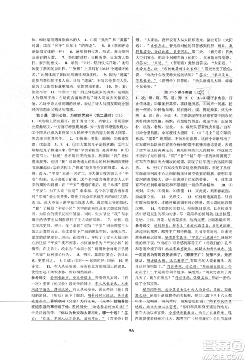 天津科学技术出版社2021初中新学案优化与提高八年级上册语文人教版参考答案 天津科学技术出版社2021初中新学案优化与提高八年级上册语文人教版参考答案