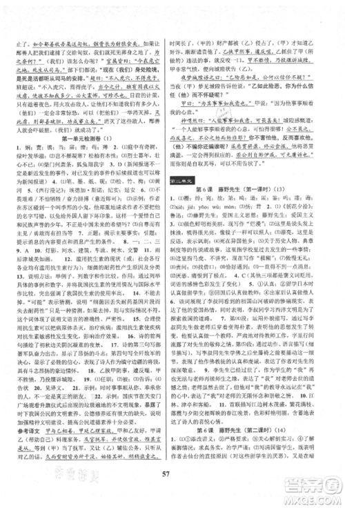 天津科学技术出版社2021初中新学案优化与提高八年级上册语文人教版参考答案 天津科学技术出版社2021初中新学案优化与提高八年级上册语文人教版参考答案