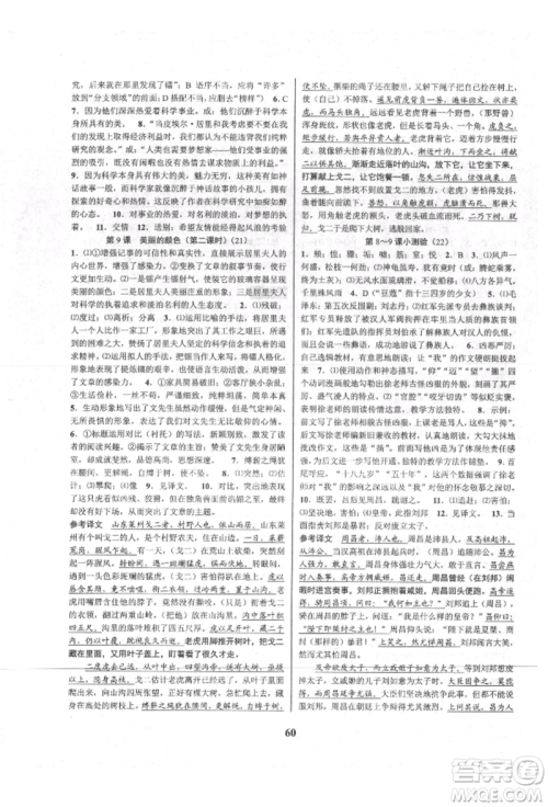 天津科学技术出版社2021初中新学案优化与提高八年级上册语文人教版参考答案 天津科学技术出版社2021初中新学案优化与提高八年级上册语文人教版参考答案