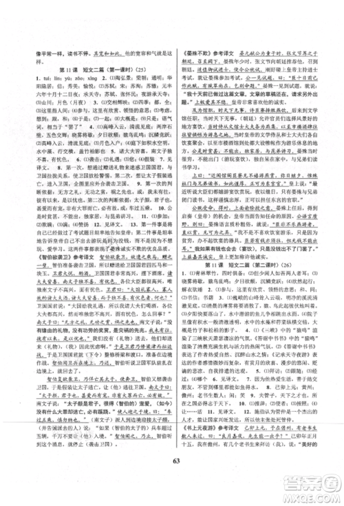 天津科学技术出版社2021初中新学案优化与提高八年级上册语文人教版参考答案 天津科学技术出版社2021初中新学案优化与提高八年级上册语文人教版参考答案