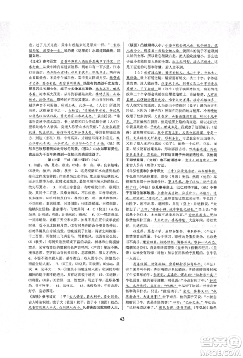 天津科学技术出版社2021初中新学案优化与提高八年级上册语文人教版参考答案 天津科学技术出版社2021初中新学案优化与提高八年级上册语文人教版参考答案