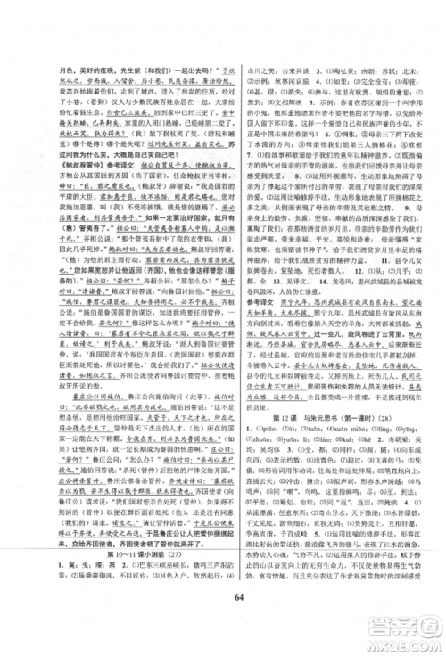 天津科学技术出版社2021初中新学案优化与提高八年级上册语文人教版参考答案 天津科学技术出版社2021初中新学案优化与提高八年级上册语文人教版参考答案