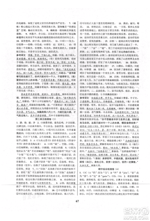 天津科学技术出版社2021初中新学案优化与提高八年级上册语文人教版参考答案 天津科学技术出版社2021初中新学案优化与提高八年级上册语文人教版参考答案