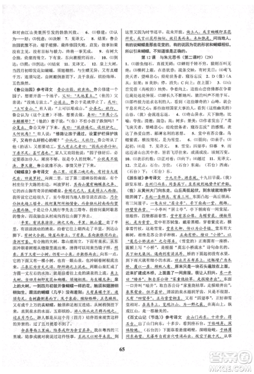 天津科学技术出版社2021初中新学案优化与提高八年级上册语文人教版参考答案 天津科学技术出版社2021初中新学案优化与提高八年级上册语文人教版参考答案