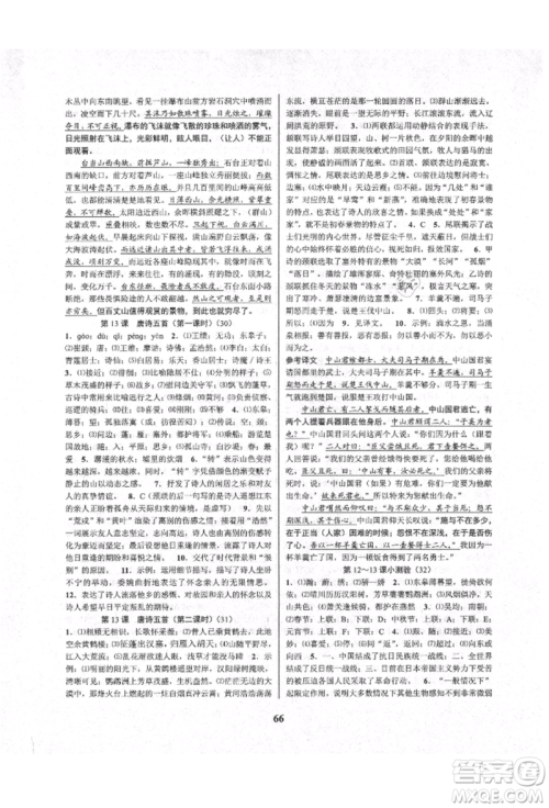 天津科学技术出版社2021初中新学案优化与提高八年级上册语文人教版参考答案 天津科学技术出版社2021初中新学案优化与提高八年级上册语文人教版参考答案