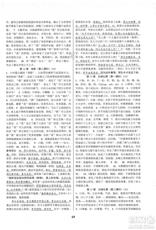 天津科学技术出版社2021初中新学案优化与提高八年级上册语文人教版参考答案 天津科学技术出版社2021初中新学案优化与提高八年级上册语文人教版参考答案