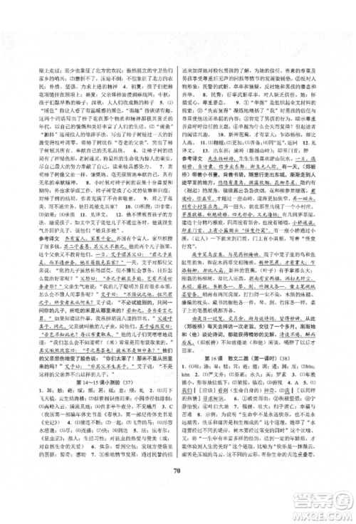 天津科学技术出版社2021初中新学案优化与提高八年级上册语文人教版参考答案 天津科学技术出版社2021初中新学案优化与提高八年级上册语文人教版参考答案