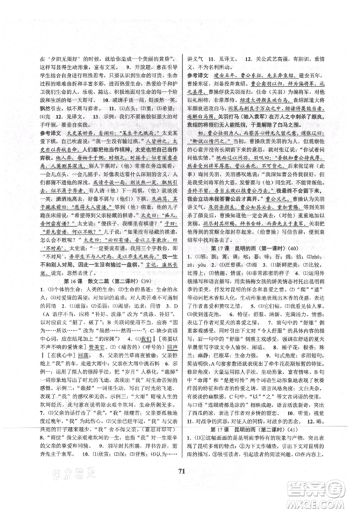 天津科学技术出版社2021初中新学案优化与提高八年级上册语文人教版参考答案 天津科学技术出版社2021初中新学案优化与提高八年级上册语文人教版参考答案