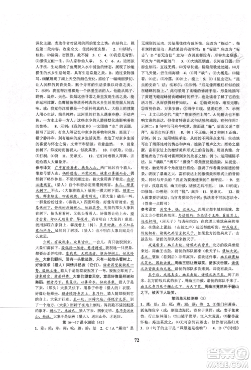 天津科学技术出版社2021初中新学案优化与提高八年级上册语文人教版参考答案 天津科学技术出版社2021初中新学案优化与提高八年级上册语文人教版参考答案