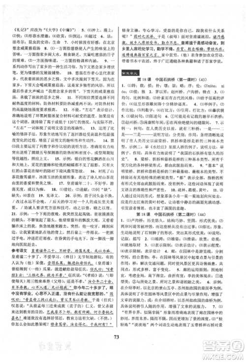 天津科学技术出版社2021初中新学案优化与提高八年级上册语文人教版参考答案 天津科学技术出版社2021初中新学案优化与提高八年级上册语文人教版参考答案