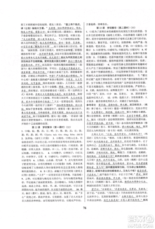 天津科学技术出版社2021初中新学案优化与提高八年级上册语文人教版参考答案 天津科学技术出版社2021初中新学案优化与提高八年级上册语文人教版参考答案