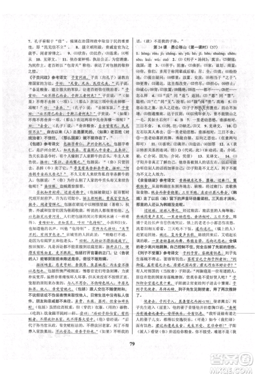 天津科学技术出版社2021初中新学案优化与提高八年级上册语文人教版参考答案 天津科学技术出版社2021初中新学案优化与提高八年级上册语文人教版参考答案