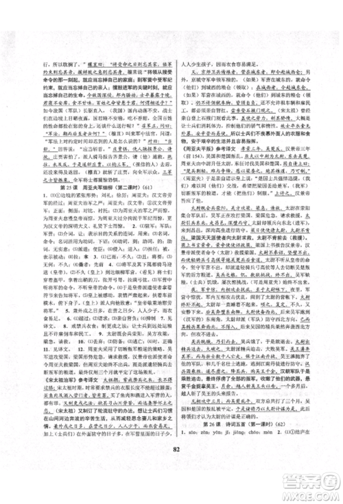 天津科学技术出版社2021初中新学案优化与提高八年级上册语文人教版参考答案 天津科学技术出版社2021初中新学案优化与提高八年级上册语文人教版参考答案