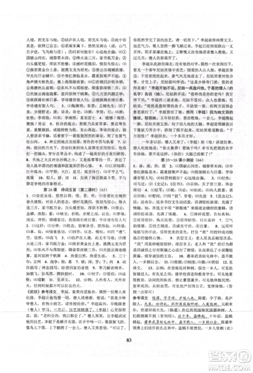 天津科学技术出版社2021初中新学案优化与提高八年级上册语文人教版参考答案 天津科学技术出版社2021初中新学案优化与提高八年级上册语文人教版参考答案