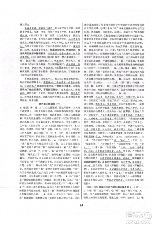 天津科学技术出版社2021初中新学案优化与提高八年级上册语文人教版参考答案 天津科学技术出版社2021初中新学案优化与提高八年级上册语文人教版参考答案