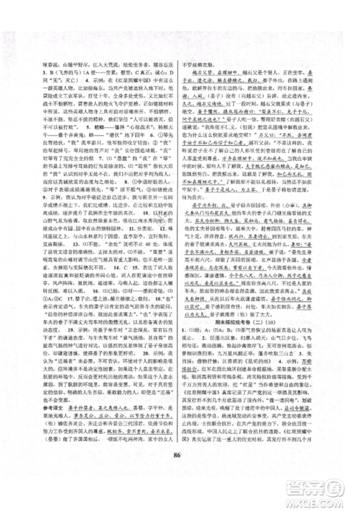 天津科学技术出版社2021初中新学案优化与提高八年级上册语文人教版参考答案 天津科学技术出版社2021初中新学案优化与提高八年级上册语文人教版参考答案