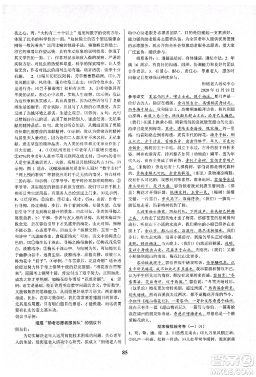 天津科学技术出版社2021初中新学案优化与提高八年级上册语文人教版参考答案 天津科学技术出版社2021初中新学案优化与提高八年级上册语文人教版参考答案