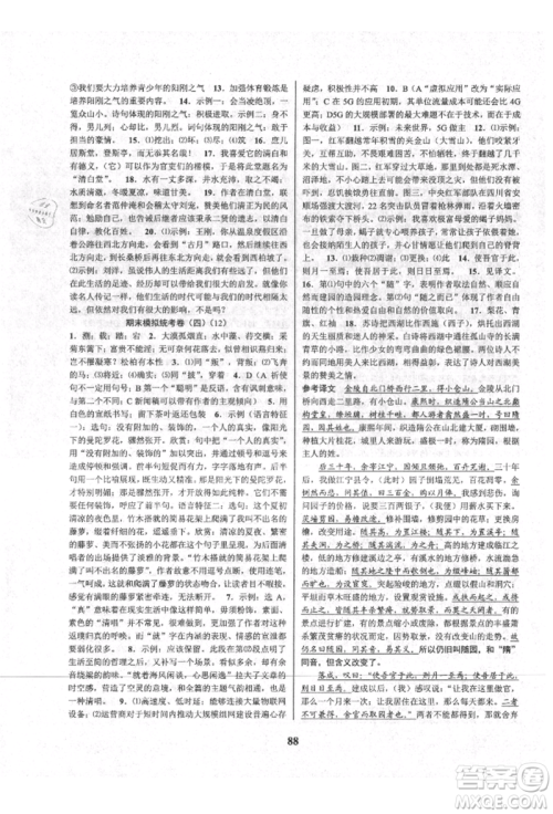 天津科学技术出版社2021初中新学案优化与提高八年级上册语文人教版参考答案 天津科学技术出版社2021初中新学案优化与提高八年级上册语文人教版参考答案