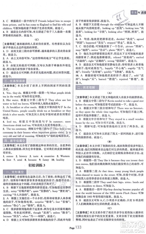 延边大学出版社2021轻松阅读训练八年级英语上册人教版答案 延边大学出版社2021轻松阅读训练八年级英语上册人教版答案