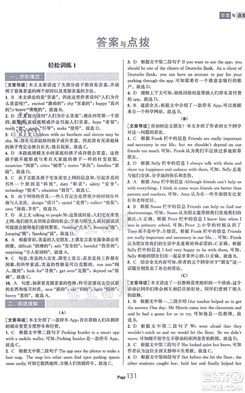 延边大学出版社2021轻松阅读训练八年级英语上册人教版答案 延边大学出版社2021轻松阅读训练八年级英语上册人教版答案